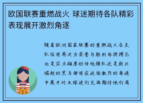 欧国联赛重燃战火 球迷期待各队精彩表现展开激烈角逐