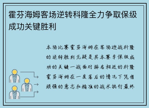 霍芬海姆客场逆转科隆全力争取保级成功关键胜利