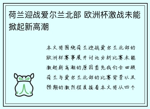 荷兰迎战爱尔兰北部 欧洲杯激战未能掀起新高潮