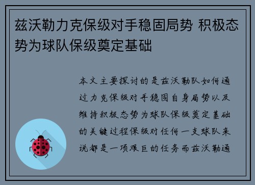 兹沃勒力克保级对手稳固局势 积极态势为球队保级奠定基础