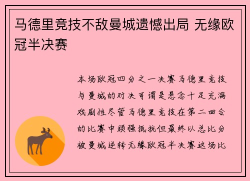 马德里竞技不敌曼城遗憾出局 无缘欧冠半决赛