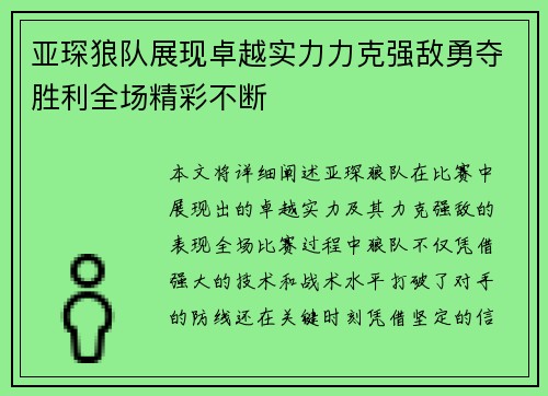 亚琛狼队展现卓越实力力克强敌勇夺胜利全场精彩不断