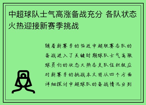 中超球队士气高涨备战充分 各队状态火热迎接新赛季挑战