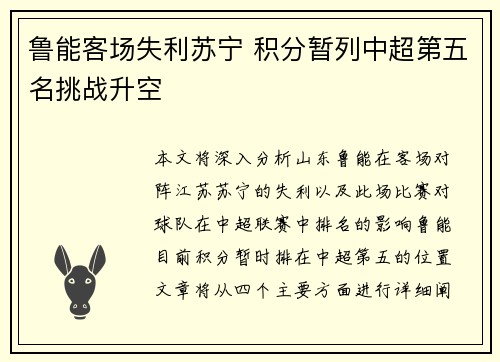 鲁能客场失利苏宁 积分暂列中超第五名挑战升空