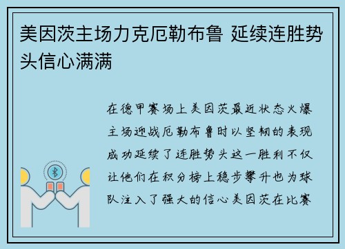 美因茨主场力克厄勒布鲁 延续连胜势头信心满满