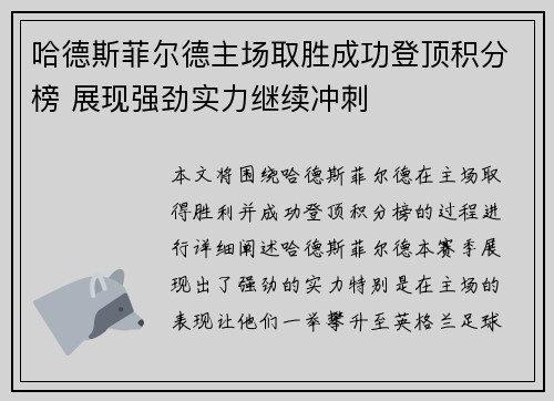 哈德斯菲尔德主场取胜成功登顶积分榜 展现强劲实力继续冲刺