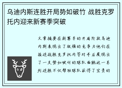 乌迪内斯连胜开局势如破竹 战胜克罗托内迎来新赛季突破