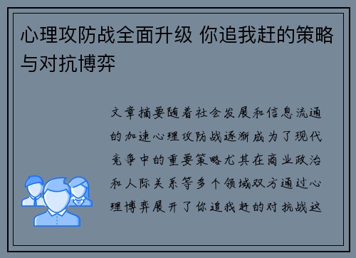 心理攻防战全面升级 你追我赶的策略与对抗博弈