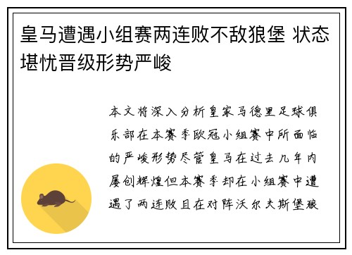 皇马遭遇小组赛两连败不敌狼堡 状态堪忧晋级形势严峻