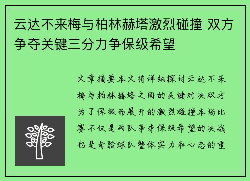 云达不来梅与柏林赫塔激烈碰撞 双方争夺关键三分力争保级希望