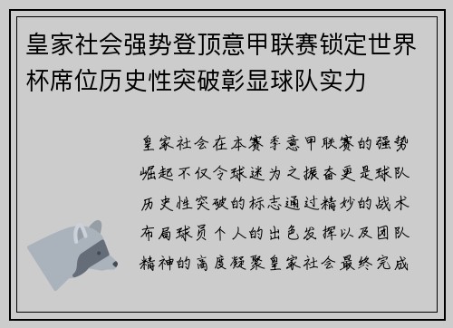 皇家社会强势登顶意甲联赛锁定世界杯席位历史性突破彰显球队实力