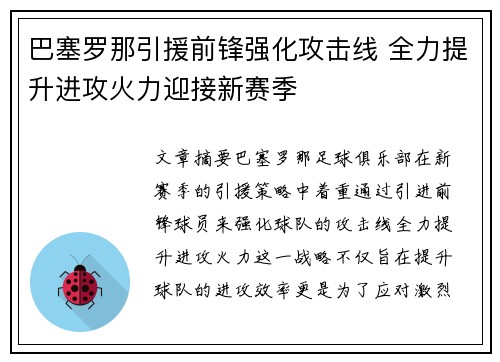 巴塞罗那引援前锋强化攻击线 全力提升进攻火力迎接新赛季