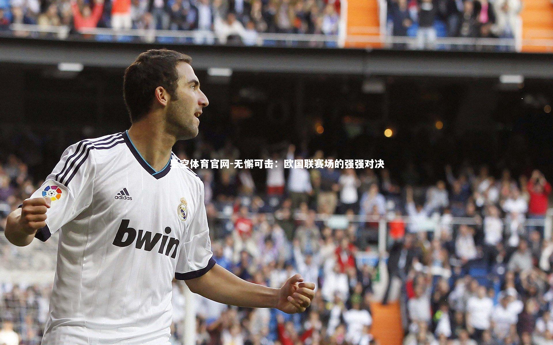 星空体育官网-无懈可击：欧国联赛场的强强对决