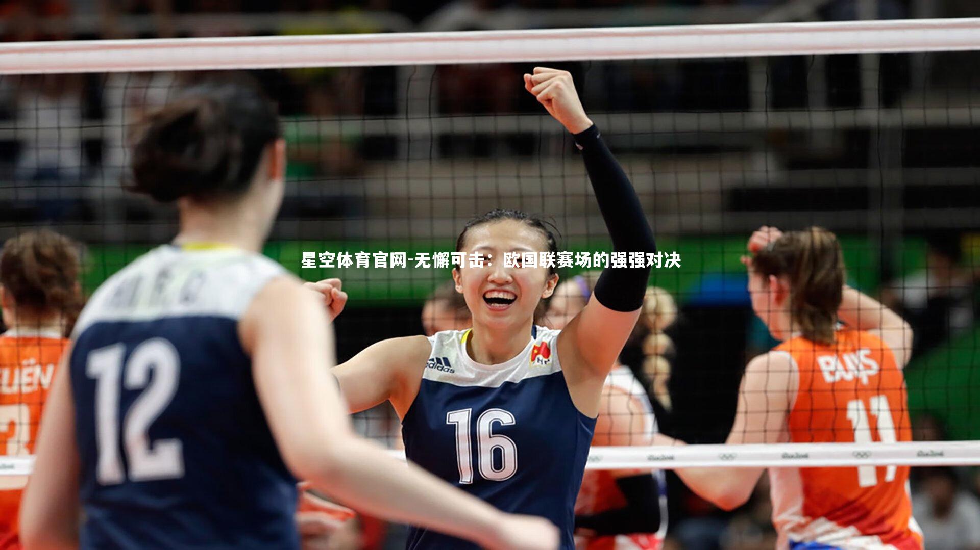 无懈可击：欧国联赛场的强强对决
