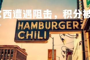 星空体育官网-切尔西遭遇阻击，积分被超越，切尔西遭遇阻击,积分被超越了