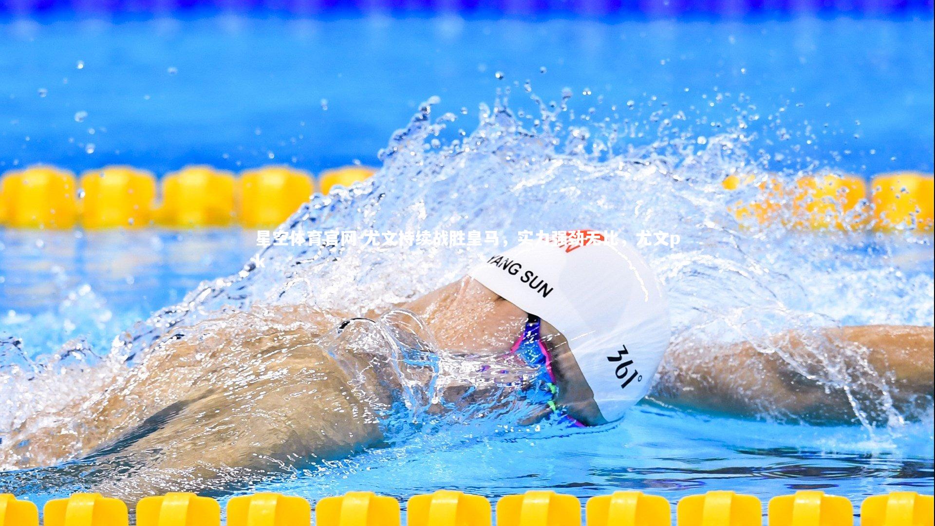 星空体育官网-尤文持续战胜皇马，实力强劲无比，尤文pk