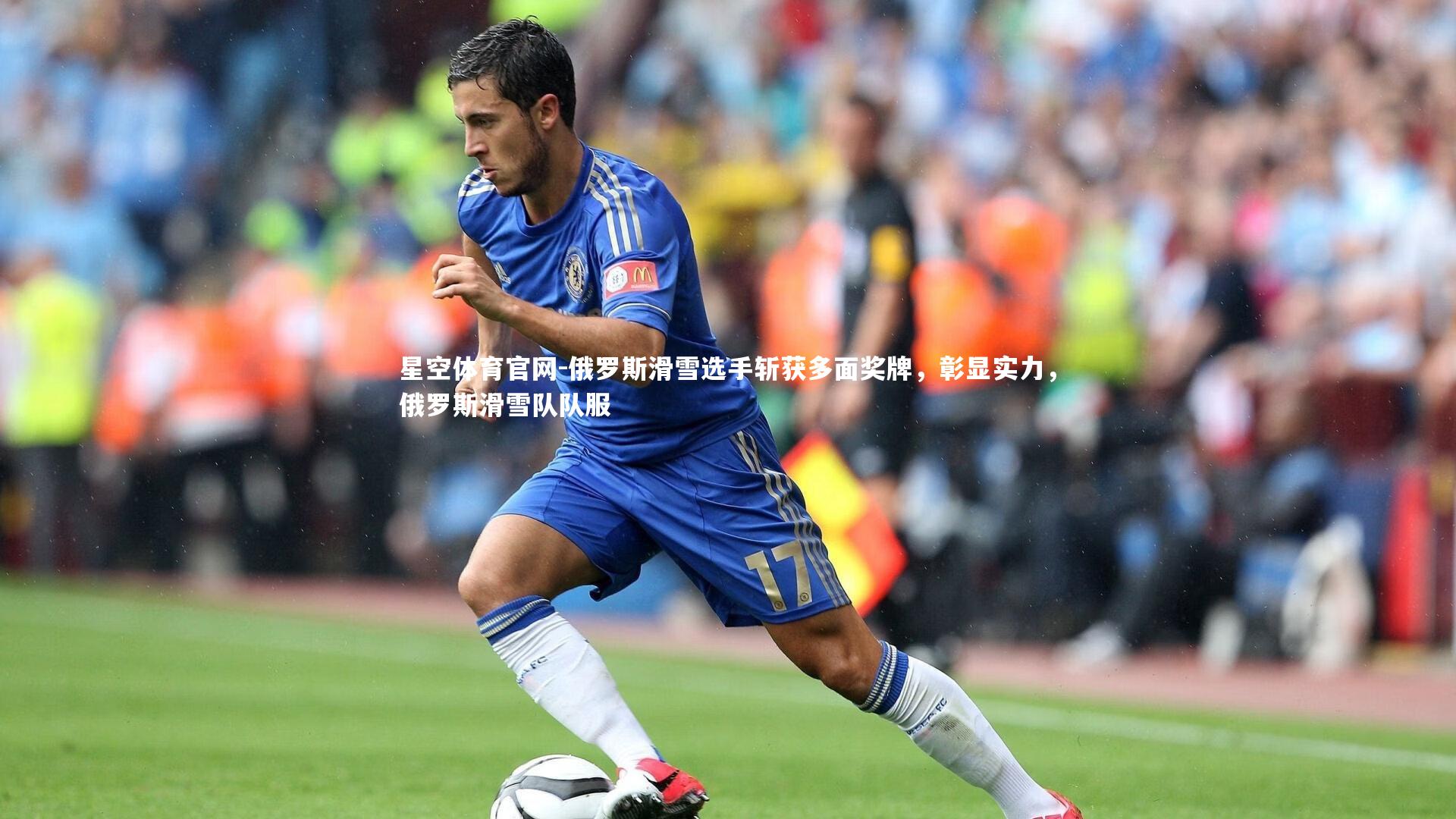 星空体育官网-俄罗斯滑雪选手斩获多面奖牌，彰显实力，俄罗斯滑雪队队服