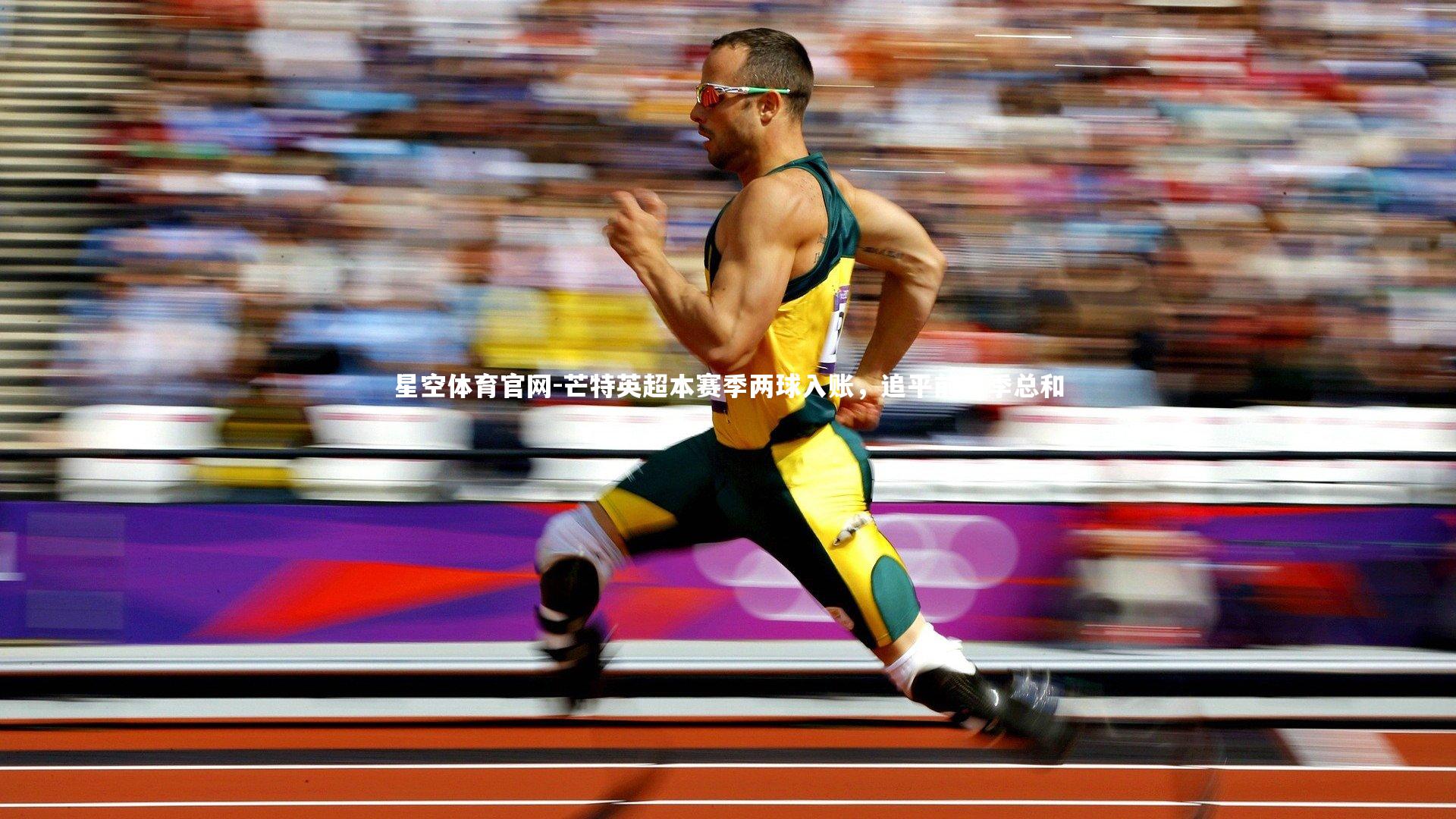 芒特英超本赛季两球入账，追平前两季总和