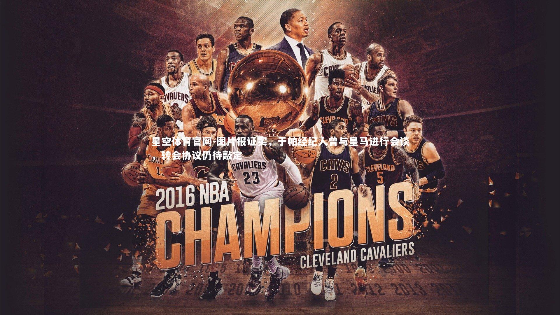 图片报证实,于帕经纪人曾与皇马进行会谈,转会协议仍待敲定