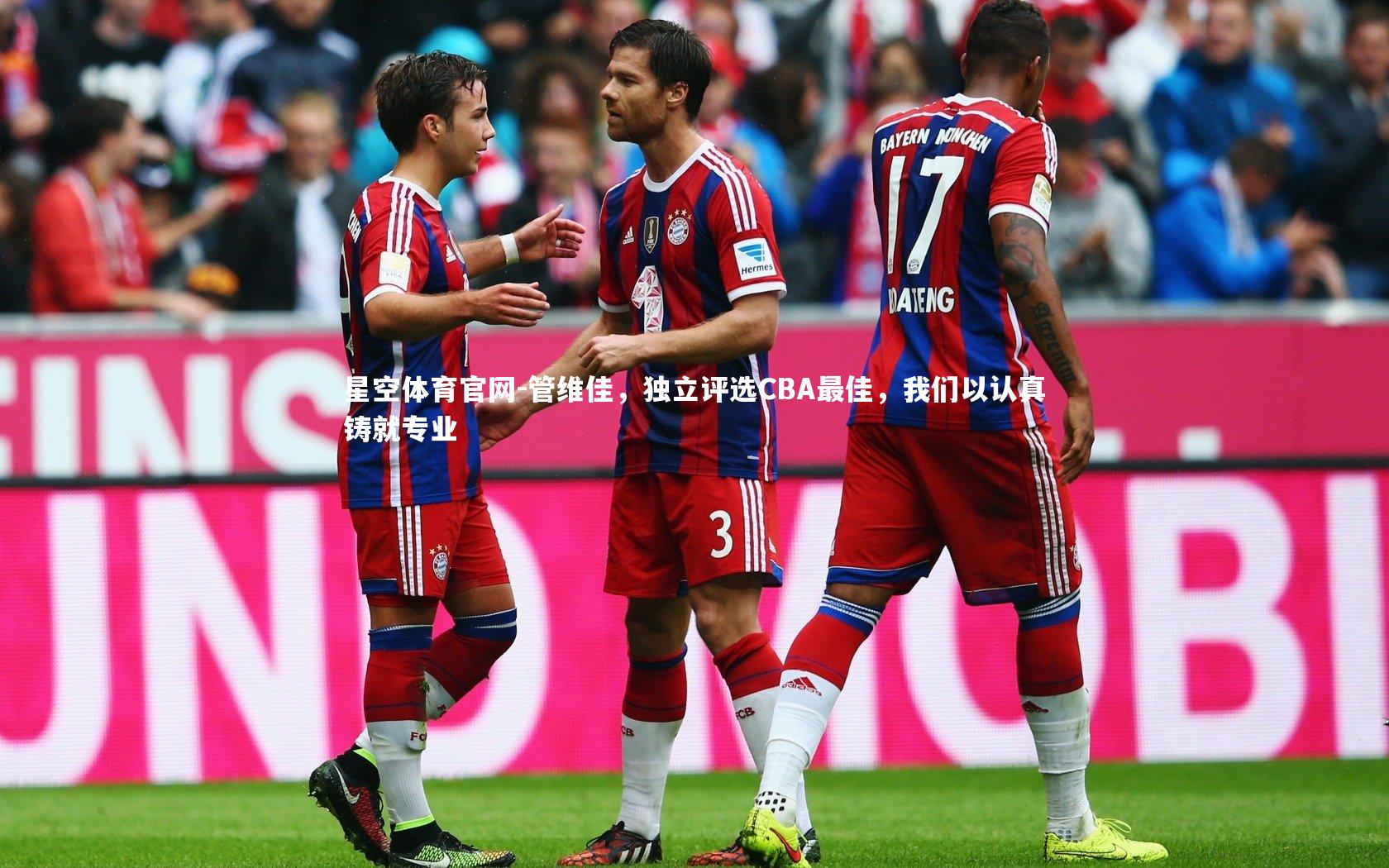 星空体育官网-管维佳，独立评选CBA最佳，我们以认真铸就专业